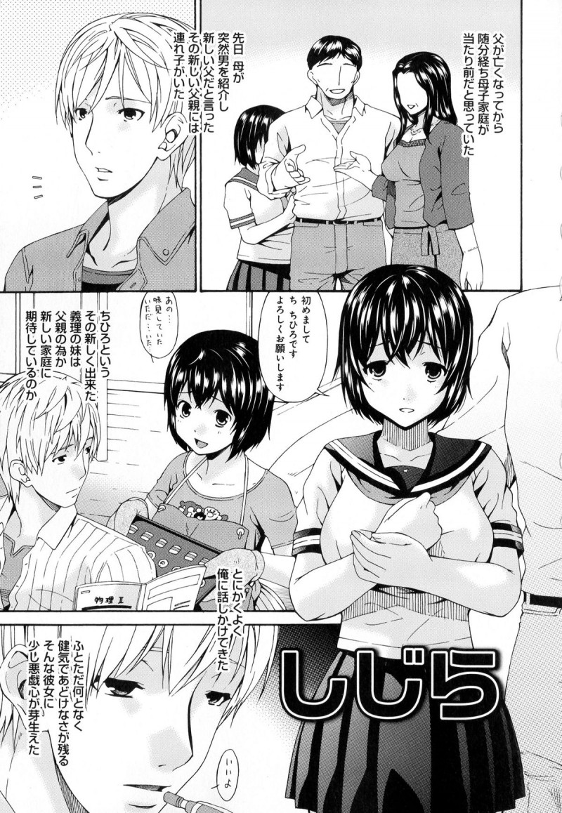 【少年漫画】同居する義兄からSMハード調教を受けるむっちりJK。オナニーしているところを見られた事をきっかけにやられ放題な彼女はディルドで膣とアナルを責められまくったり、中出しファックでイキまくる！【唄飛鳥：しじら】
