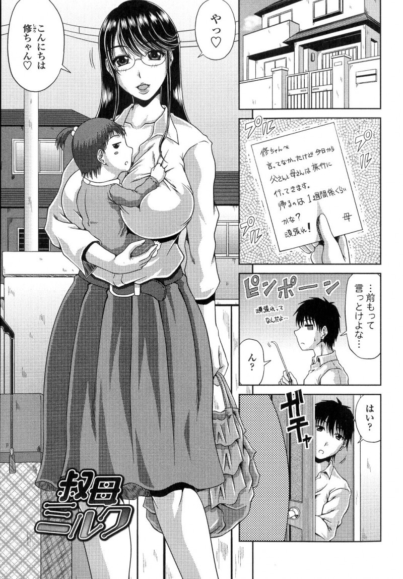 【少年漫画】子供が寝ている間に甥っ子をお風呂で誘惑しちゃう巨乳の叔母さん…手コキやフェラで生ハメ中出しいちゃラブセックスしちゃう【甲斐ひろゆき：叔母ミルク】