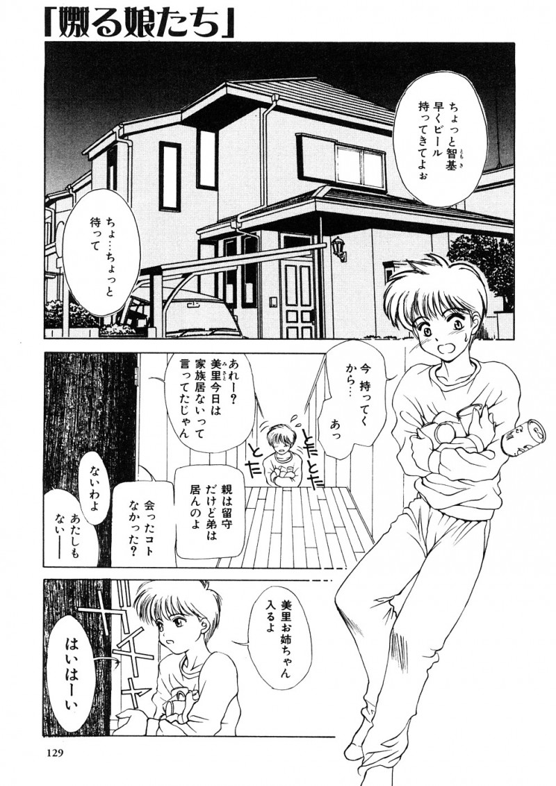 【少年漫画】可愛いショタを襲っちゃう姉と姉の友達…逆レイプでフェラをして顔面騎乗位と騎乗位で3P中出しセックスしちゃう