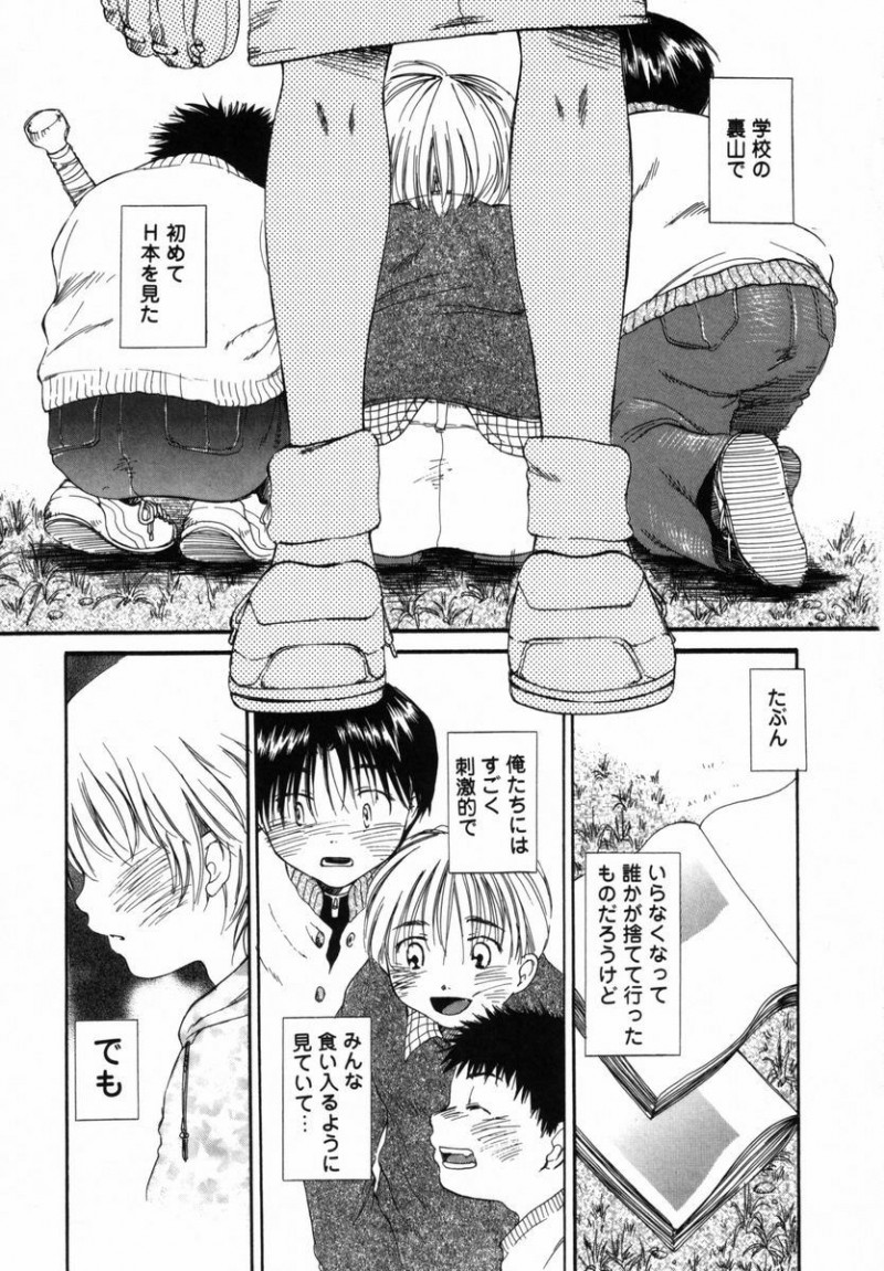 【エロ漫画】野外でイチャイチャしちゃう少女とショタ…手コキや手マンをしあって絶頂イキしちゃう【宮内由香：成長記】