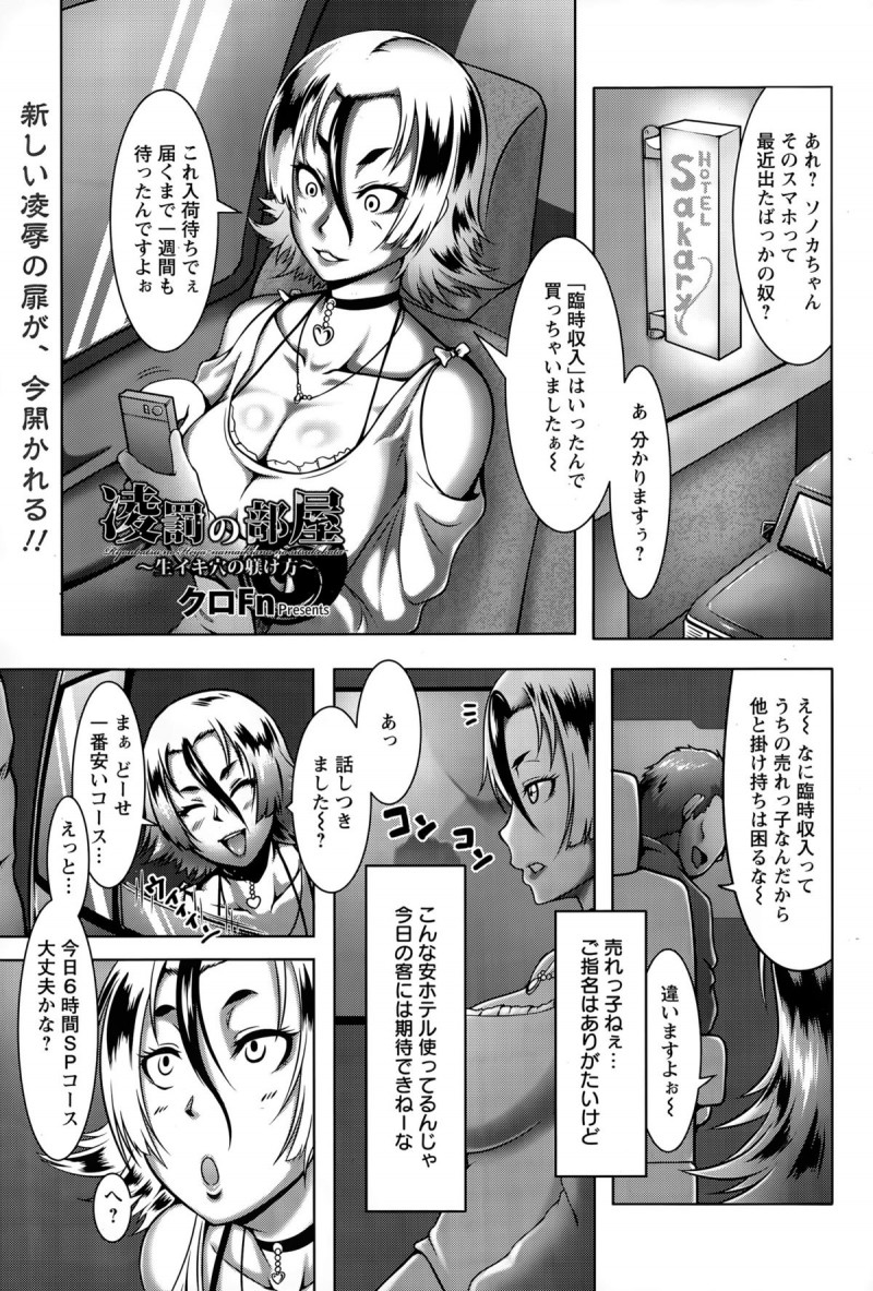 【少年漫画】いつも冷遇されているアシスタントが若くて巨乳美人というだけでちやほやされている漫画家がちっぱいだったのを知り立場逆転の中出しレイプ！【クロFn：凌罰の部屋】
