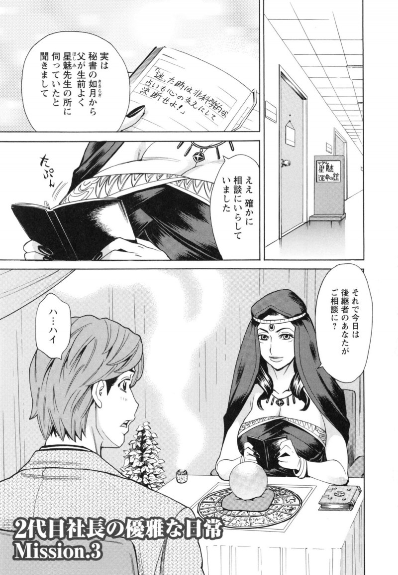 【エロ漫画】部下を誘惑してヤりまくる変態女社長…彼をフェラで勃起させた彼女は正常位で生ハメ中出しさせる！【牧部かたる：2代目社長の優雅な日常】