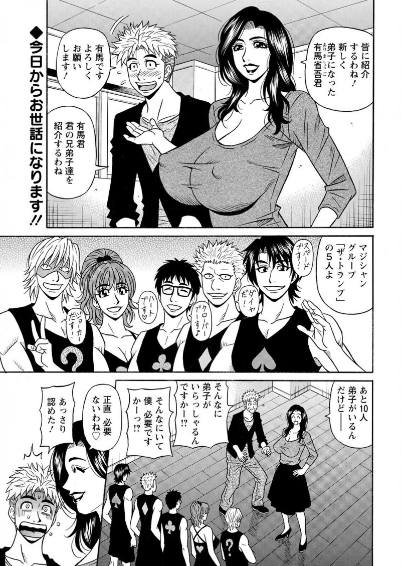【少年漫画】男を誘惑しちゃうグラマーなエッチすぎるお姉さん…逆レイプにクンニされたりバックの中出しセックスでド変態なトロ顔に快楽堕ちしちゃう！【尾崎晶：マジシャンとHな弟子 第9話】