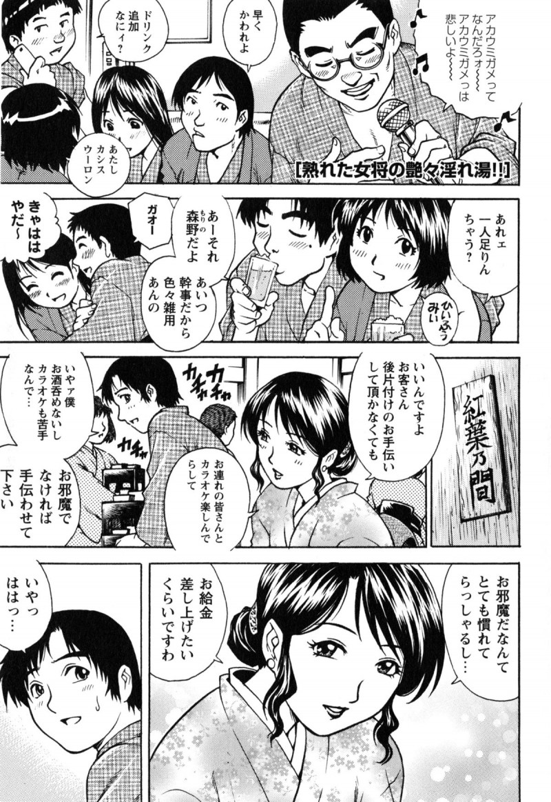 【エロ漫画】サークルで雑用をやらされている男の子と一緒にお風呂に入る巨乳黒髪美人女将…露天風呂で筆おろし生ハメセックスで中出しさせてあげる！【やながわ理央：熟れた女将の艶々濡れ場‼】