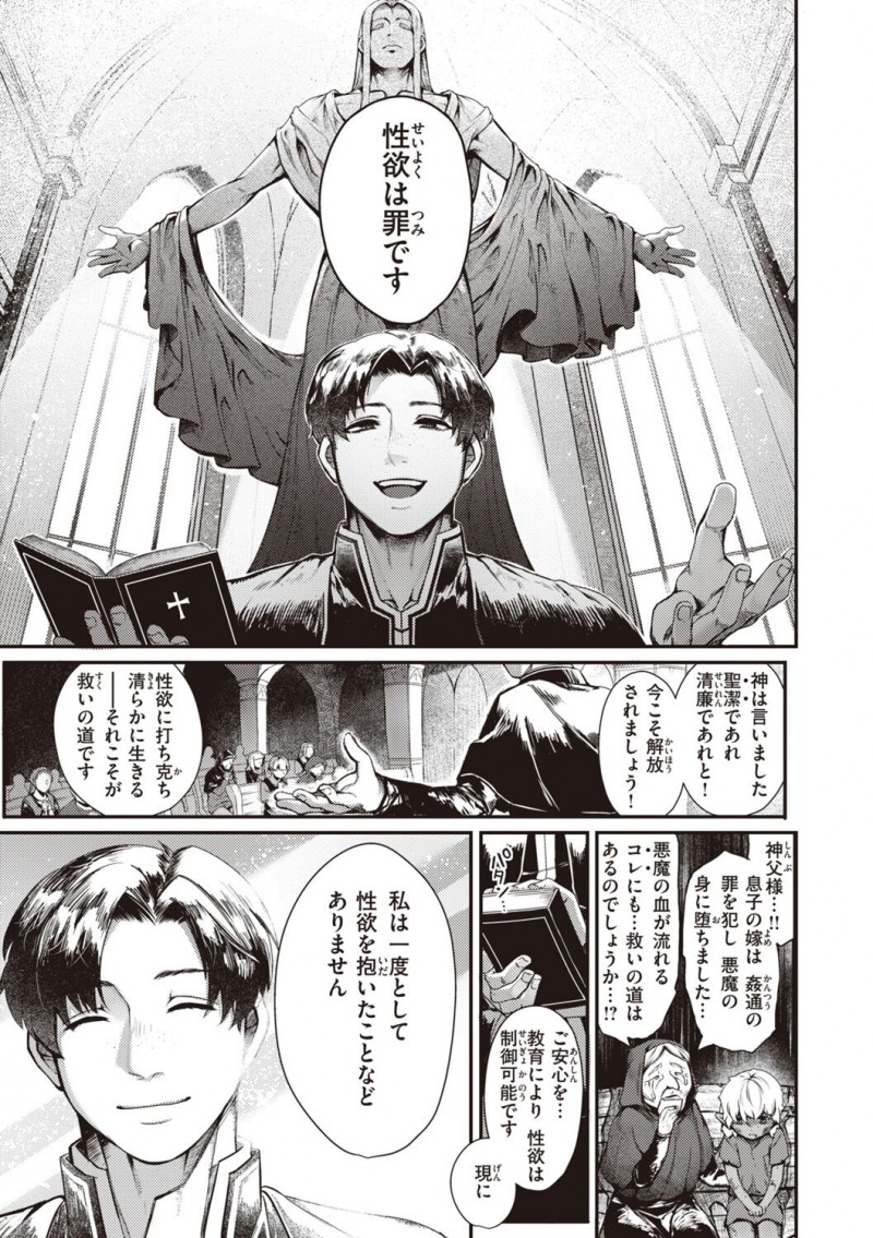 【少年漫画】神父を誘惑しちゃうムチムチ巨乳のシスターに化けたサキュバス…騎乗位で生ハメ中出しセックスで逆レイプしちゃう【玉ぼん：性なる福音】