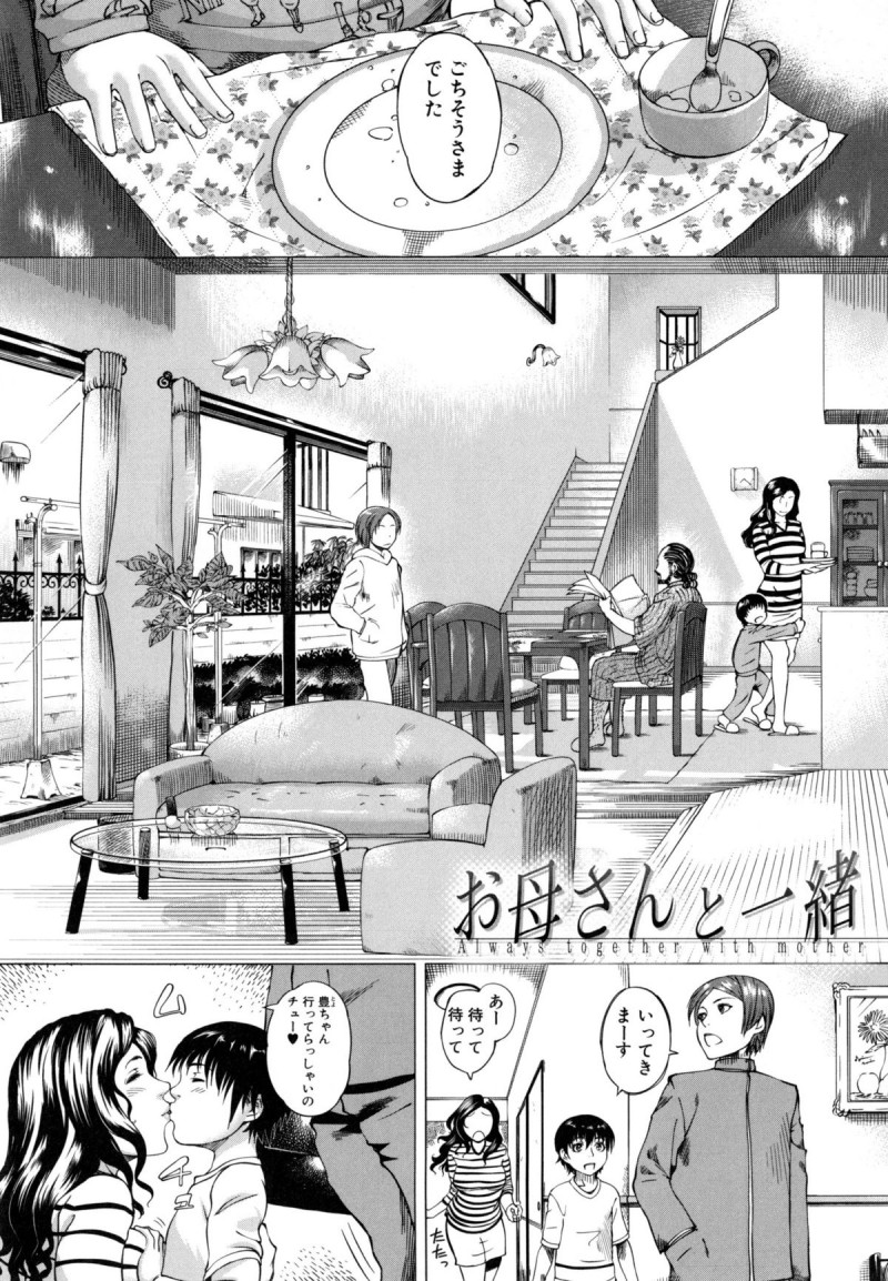 【エロ漫画】夫とのセックス中息子も混じって３Pしちゃう母親…クンニや生ハメ中出し近親相姦でアヘ顔になっちゃう【Q堂恵：お母さんと一緒】