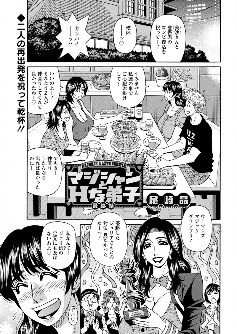 【少年漫画】弟子と無地に仲直りしたマジシャンの女性…テレビで女子アナが逆ナンパでハメ撮り映像をみてムラムラしてしまう彼女たちは弟子と３pでイチャラブセックスして絶頂しまくる【尾崎晶：マジシャンとHな弟子】