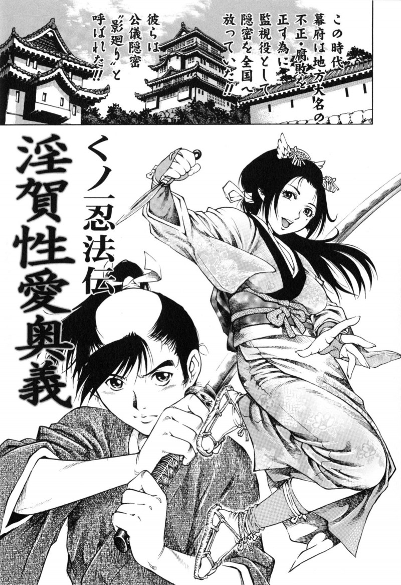 【エロ漫画】毒を食らってしまった主人を治療する巨乳黒髪くノ一…ショタチンポをフェラして騎乗位で生ハメ中出しいちゃラブセックスする！【やながわ理央：くノ一忍法伝淫賀性愛奥義】