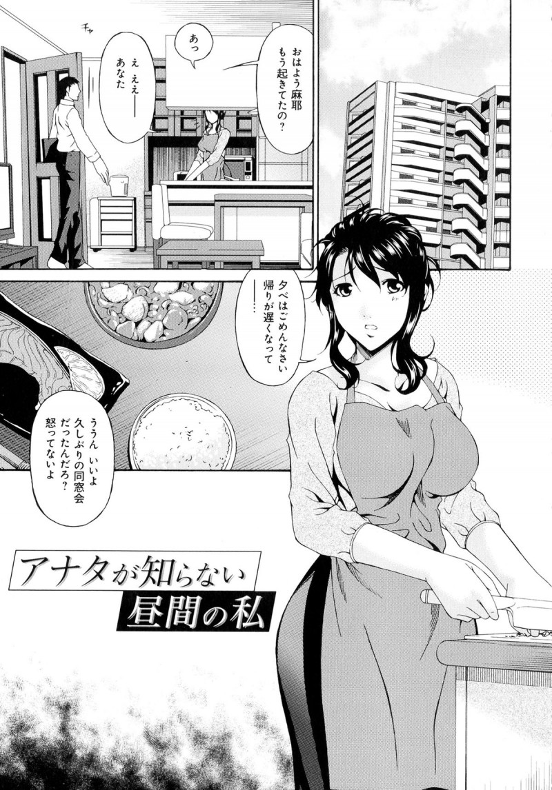 【少年漫画】同窓会で再会した元カレとセックスしてしまった人妻…それ以来彼と関係を持つようになった彼女は旦那のいない昼下がりの時間帯に彼と調教セックスして孕ませられてしまう！【唄飛鳥：アナタが知らない昼間の私】