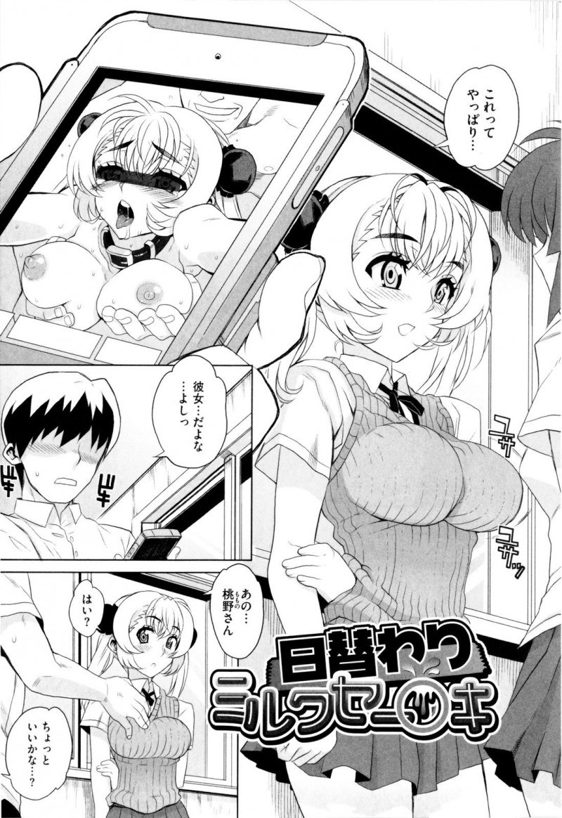 【少年漫画】男たちの言いなりになってハメられまくるむっちりJK…脅しに屈した彼女は中出しハメや輪姦されたりする！【夏庵：日替わりミルクセー○キ】