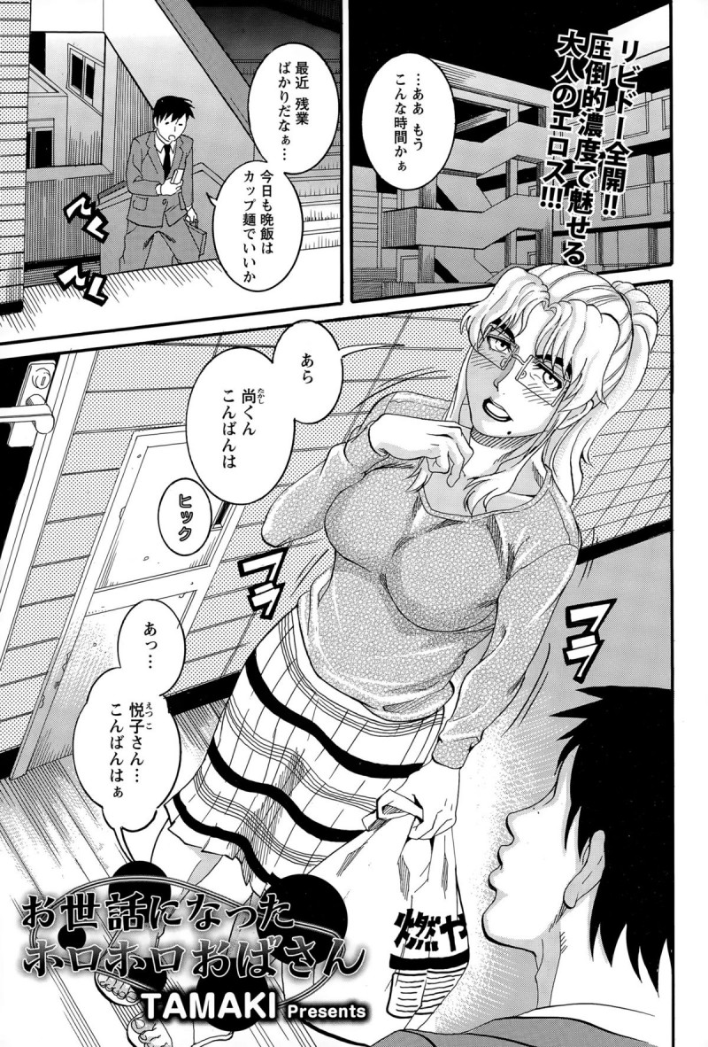 【少年漫画】残業終わりに帰宅したサラリーマンに挨拶をする酔っぱらい未亡人…ごみ捨てをサラリーマンに頼んでいる間に玄関前で酔いつぶれて寝てしまう！【TAMAKI：お世話になったホロホロおばさん】