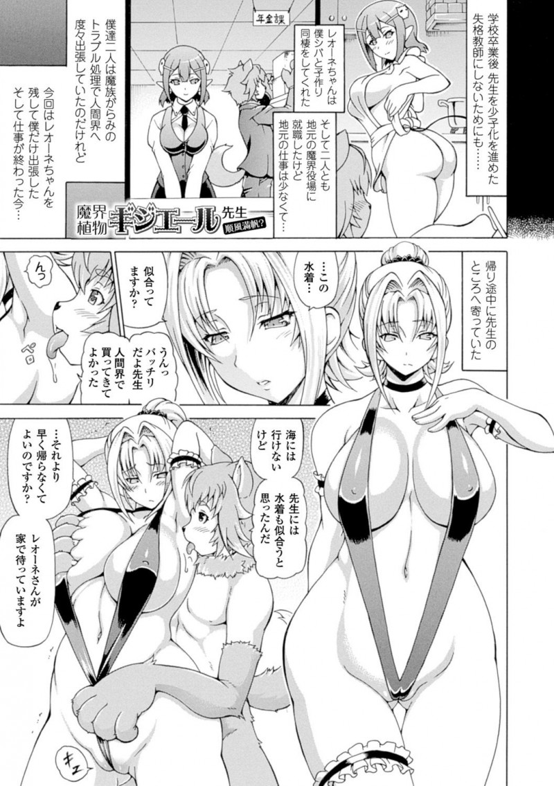 【エロ漫画】出張帰りの元教え子の獣人にプレゼントされたエロ水着を着る巨乳元教師お姉さん…脇を舐められトロ顔でチンポをおねだりする！【しいなかずき：魔界植物キジエール先生】