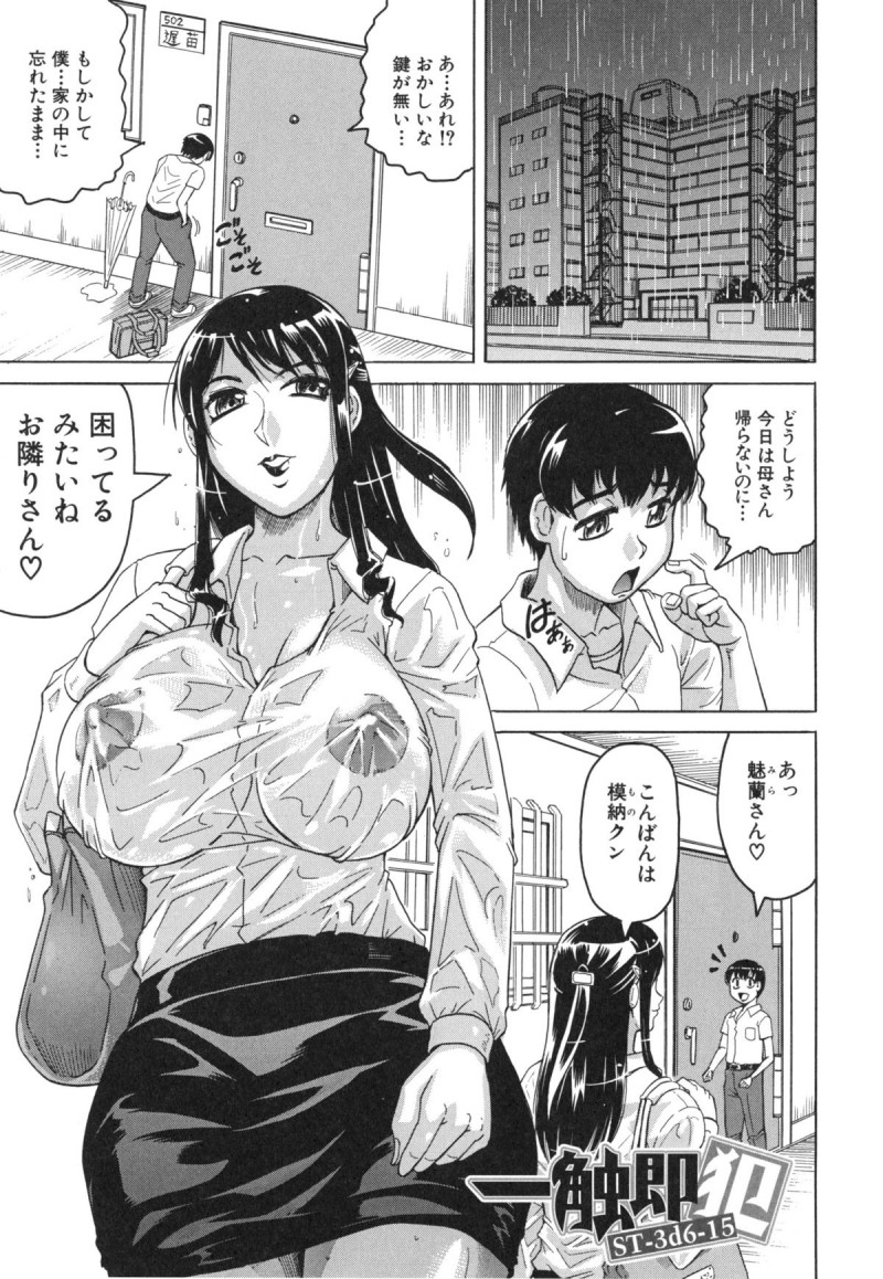 【少年漫画】隣に住む男を家に泊めてあげる巨乳なお姉さん…一緒のベッドで夜這いをされて興奮するお姉さんに筆下ろしされていちゃラブ中出しセックスしちゃう【じゃみんぐ：一触即犯】