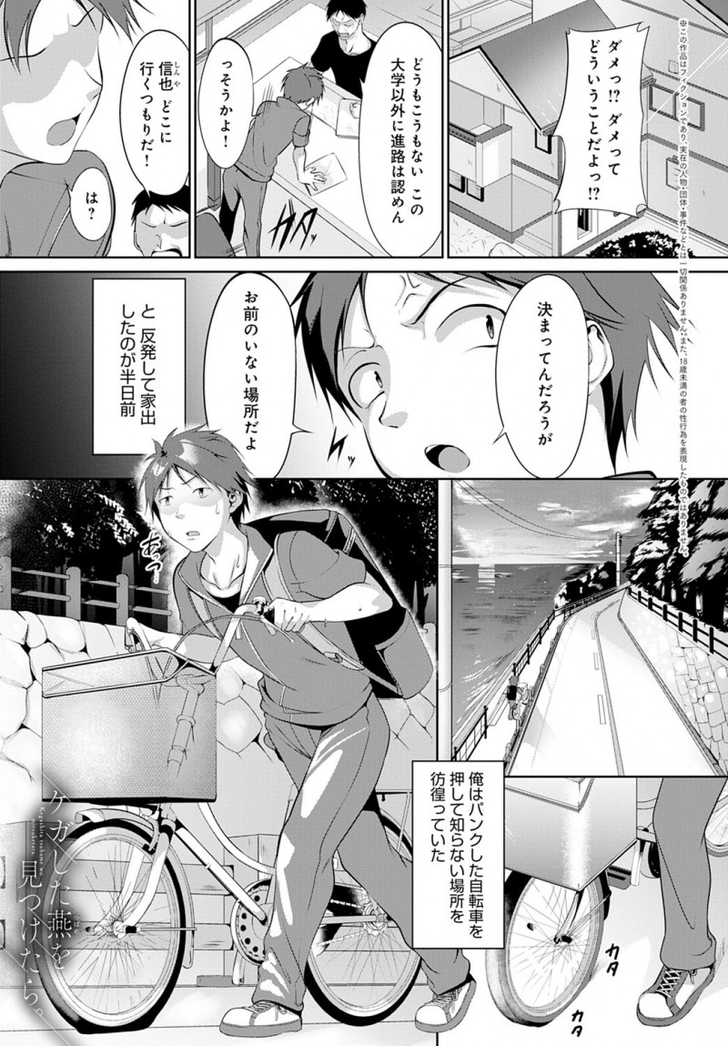 【少年漫画】家出少年を誘惑しちゃう巨乳のビッチお姉さん…おっぱい揉みをされてフェラやパイズリをして生ハメ中出しセックスしちゃう【みそおでん：ケガした燕を見つけたら。】