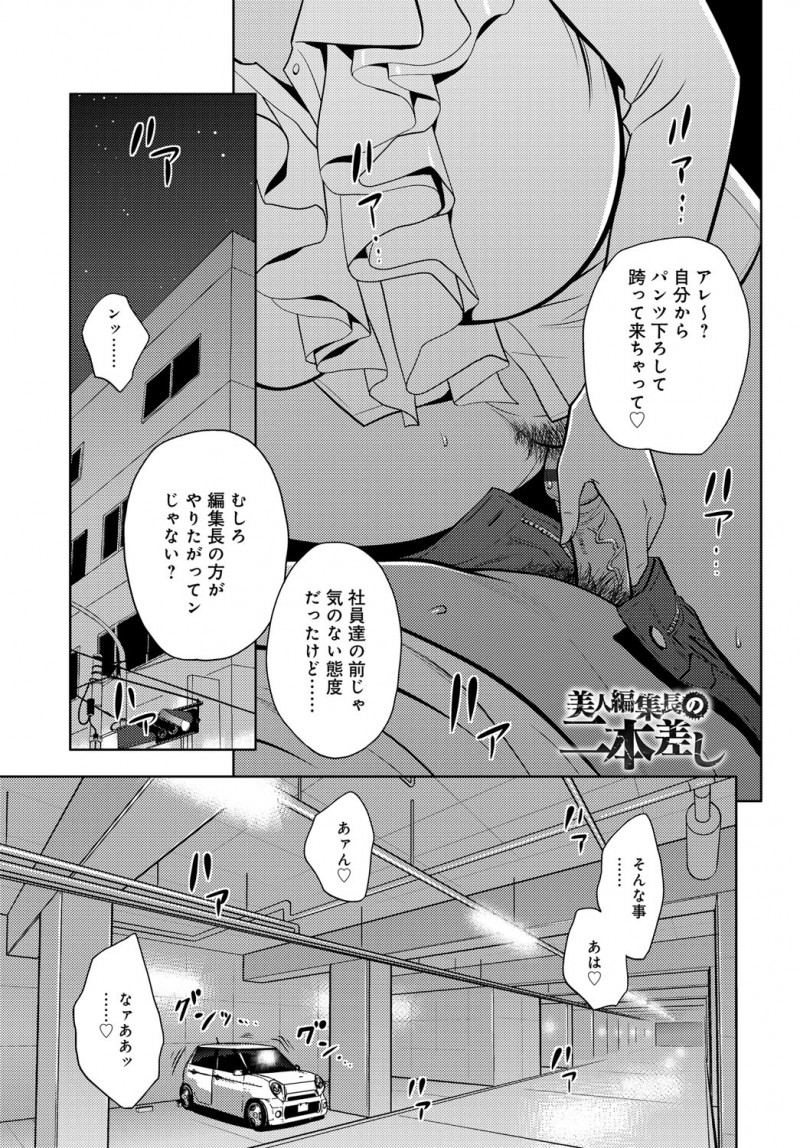 【少年漫画】ハプニングバーで犯されちゃう美熟女編集長…ボンデージを着た美人作家にペニバンでアナルを犯され二本挿し！【辰波要徳：美人編集長の二本差し】
