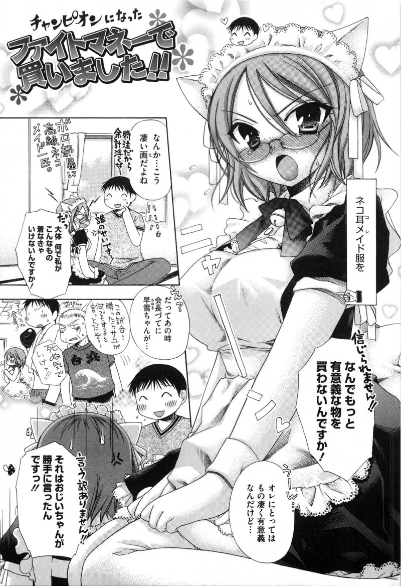 【少年漫画】ご主人さまにご奉仕しちゃう眼鏡の巨乳メイド…パイズリフェラや騎乗位で生ハメ中出しセックスしちゃう【赤銅茉莉：ファイトマネーで買いました!!】