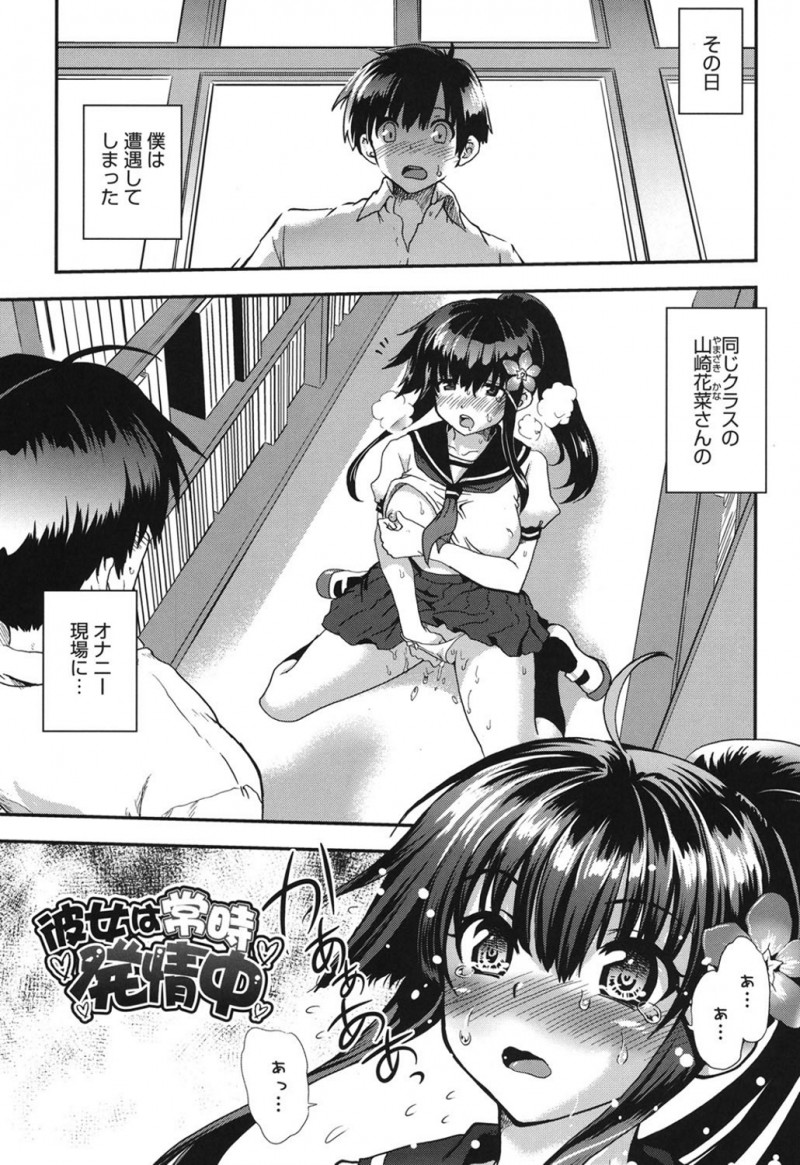 【少年漫画】放課後の図書館でクラスメートのオナニー現場に遭遇…オナニーを見られた彼女の股はそれから常時濡れっぱなしでバイブを返したらそのまま口止めフェラで口内発射をして付き合う事になった二人は初デート後にホテルで濃厚中出しセックス【URAN：彼女は常時発情中】