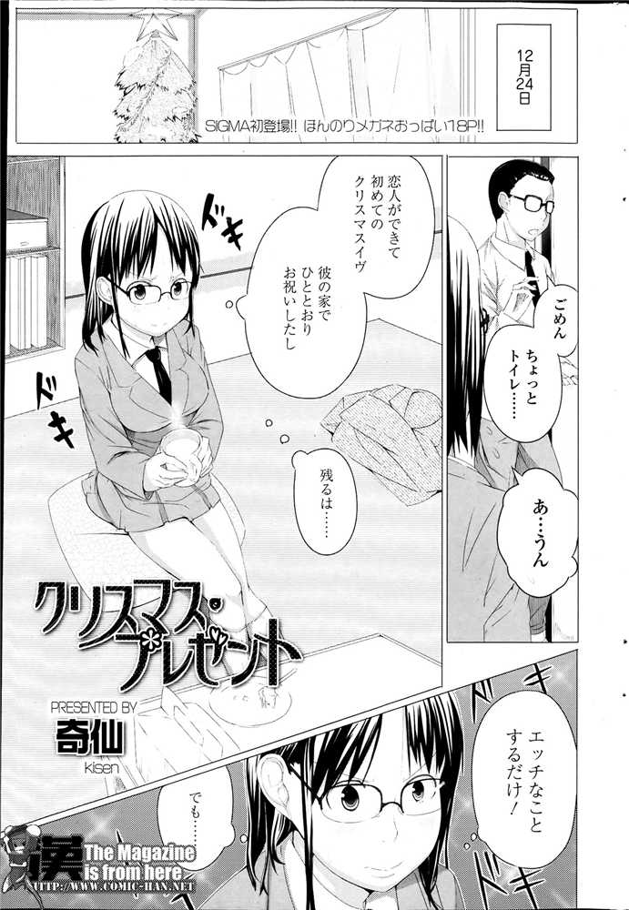【少年漫画】クリスマスに大好きな彼といっしょに過ごす眼鏡巨乳のお姉さん…最後にエッチを期待して生ハメ中出しいちゃラブセックスしちゃう【奇仙：クリスマス・プレゼント】
