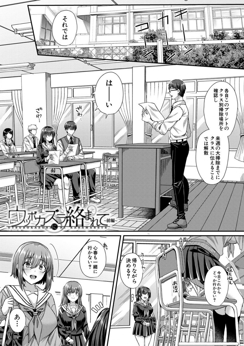 【少年漫画】彼氏の兄にレイプされ寝取られてしまう爆乳JK…キスをされながら手マンで生ハメ中出しセックスでメス堕ちしちゃう【武藤久良：ウツボカズラに絡まれて】