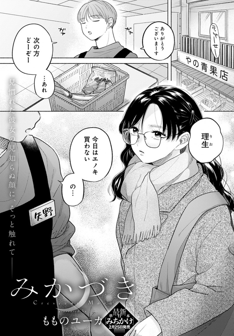 【少年漫画】失恋したのを幼馴染男子に慰めてもらい、エッチを誘うメガネ美人お姉さん…おっぱいを弄られたあと手マンやクンニにイキまくり、イチャラブ中出しセックスでイキまくる【もものユーカ：みかづき】