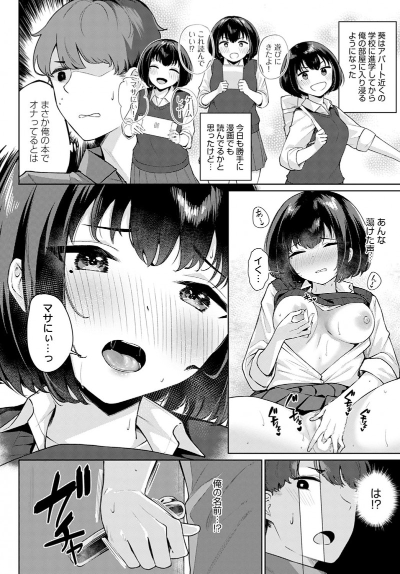 【少年漫画】親戚の同人作家男子にオナニーしているのを見られてしまい、自らエッチを誘う美少女JK…ディープキスして手マンで潮吹きし、フェラでごっくんしたあとイチャラブ中出し初セックスで雌絶頂【仲尾ハム：マンガみたいな恋したい！】
