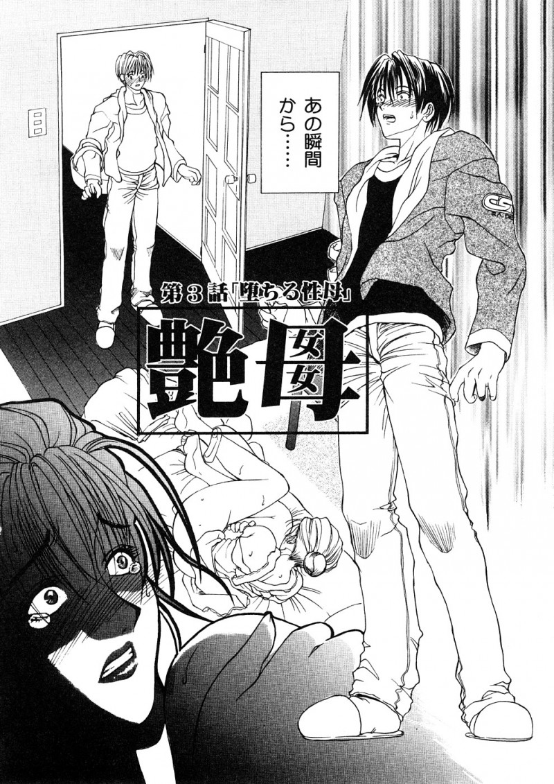 【少年漫画】黒髪巨乳の美人義母はオナニーしているところを義理の息子に見られ、生ハメ中出しセックスでアナルをいじくられる！【みやびつづる：艶母】