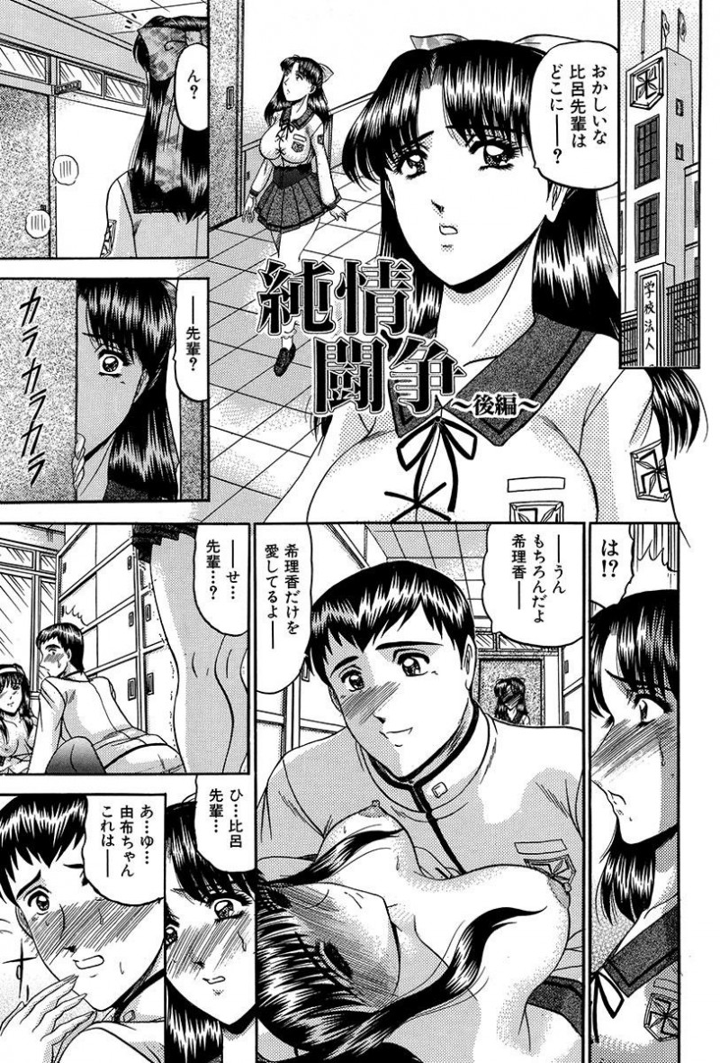 【少年漫画】好きな先輩が他のＪＫに誘惑されいるのを見てしまった巨乳の女子校生が、エロ下着のＪＫと先輩を奪い合って３Ｐセックス！奪い合うように先輩のおちんちんパイズリしたりフェラチオで愛撫する女子校生たち、シックスナインでクンニされたおまんこに生ハメして中出しセックス【小邑紗希：純情闘争】
