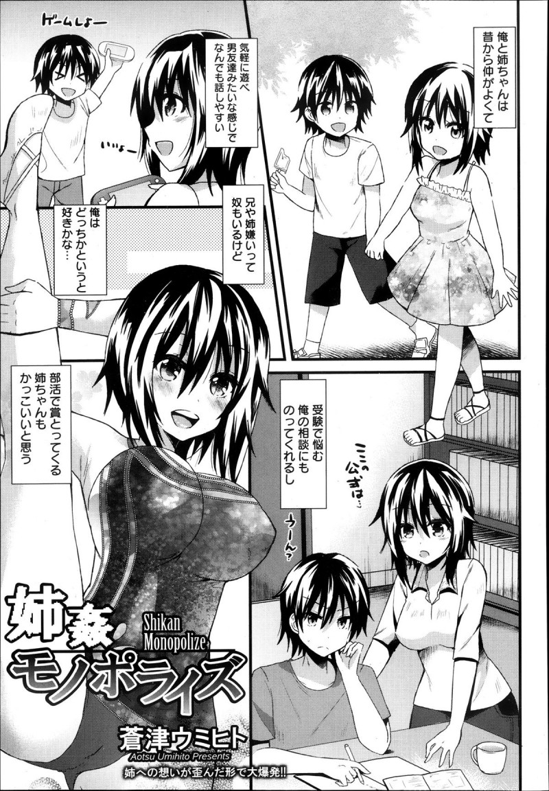 【少年漫画】巨乳JK姉が寝ている姿を見て思わずオナニーでぶっかけ…拘束されてパイズリや生ハメ中出しいちゃラブセックスしちゃう【蒼津ウミヒト：姉姦モノポライズ】