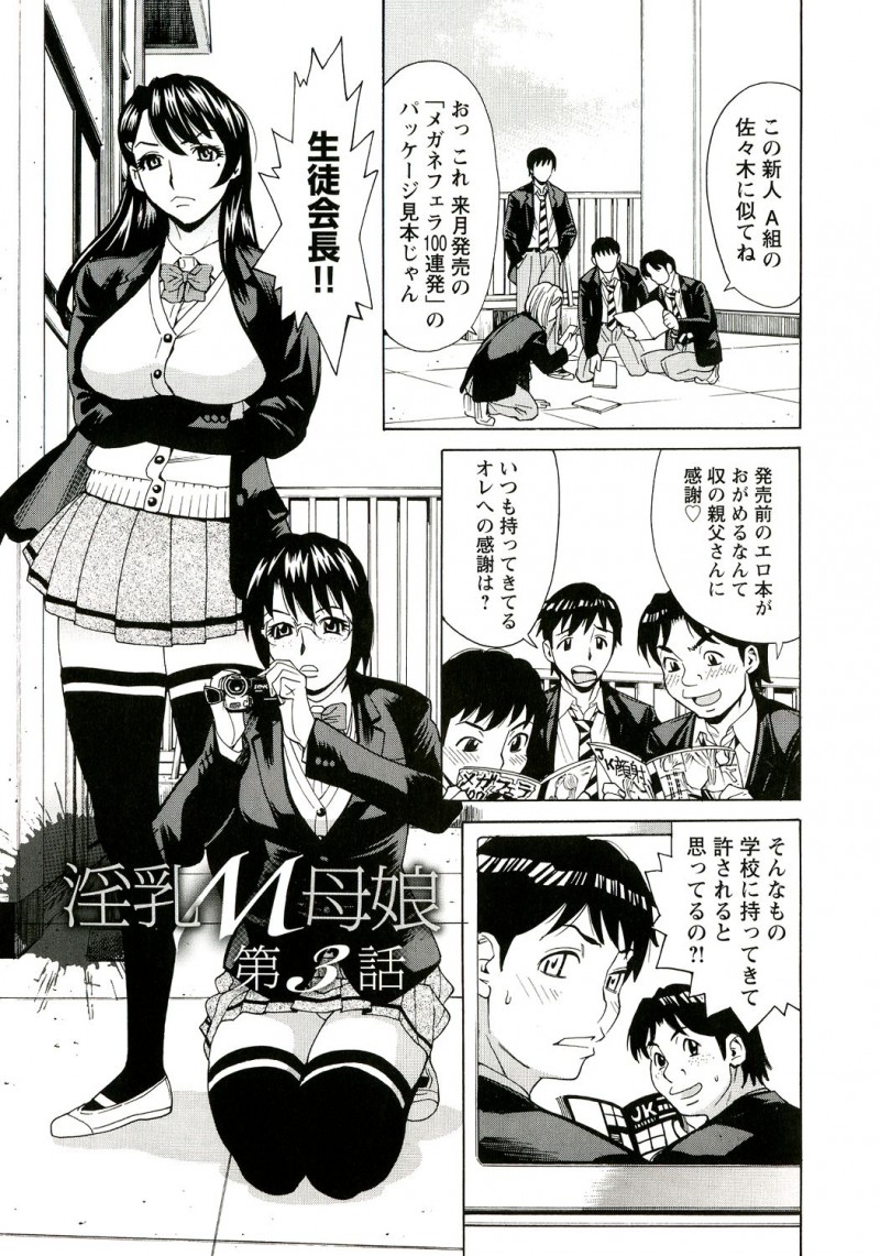 【少年漫画】男子生徒に厳しくあたるツンデレ巨乳の生徒会長…後輩にオナニーを見せつけ性欲盛んな彼女はペニバンでバックで突かれトロ顔で絶頂イキしちゃう【牧部かたる：淫乳M母娘】