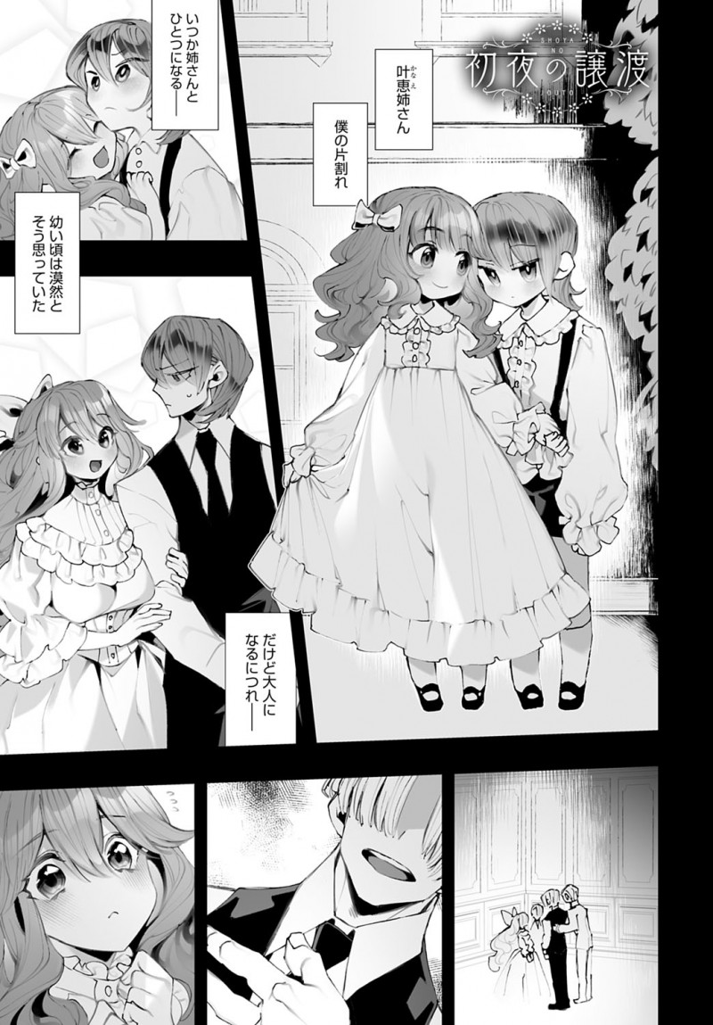 【少年漫画】初夜権を譲り受ける少年を誘惑しちゃう巨乳の人妻お姉さん…乳首責めや騎乗位で生ハメ中出し３Pセックス【軒下ネギヲ：初夜の譲渡】
