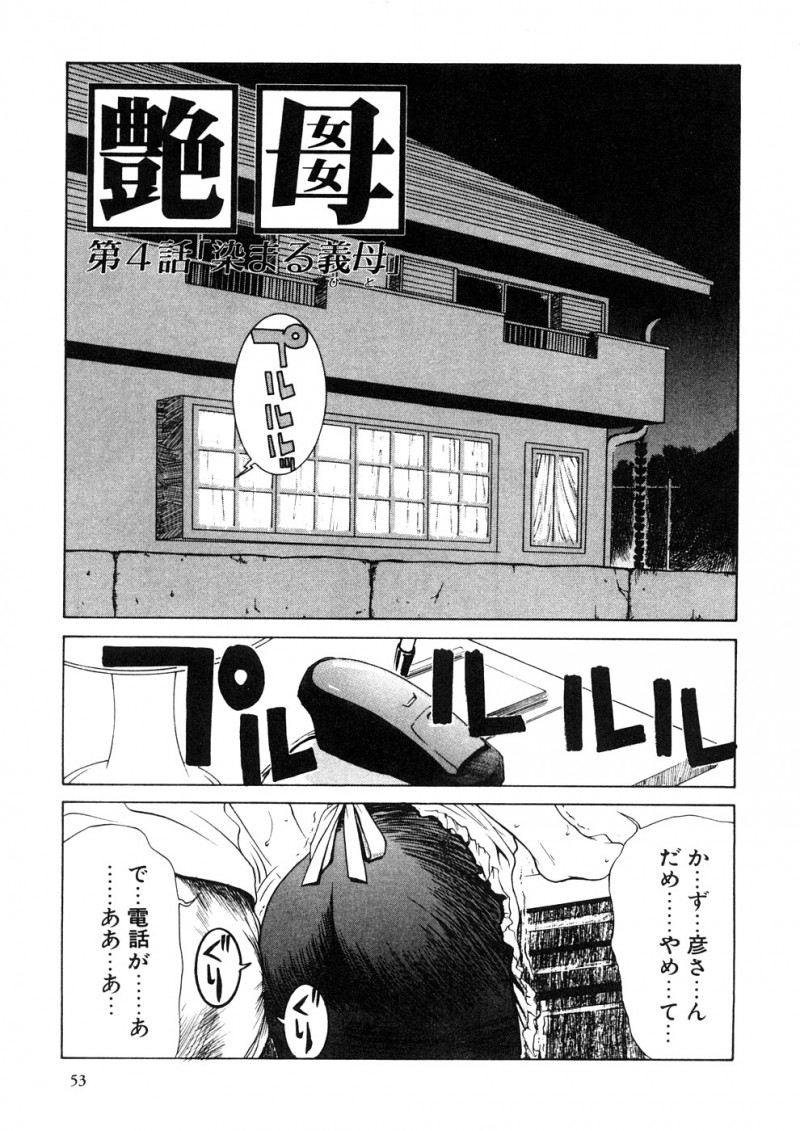 【少年漫画】夫の前で息子に犯されちゃう母親…見えないところで手マンやクンニをされ必死に声を抑えるもたびたび襲われ犯されていくと完堕ちしてしまう【かわもりみさき：艶母 第4話】