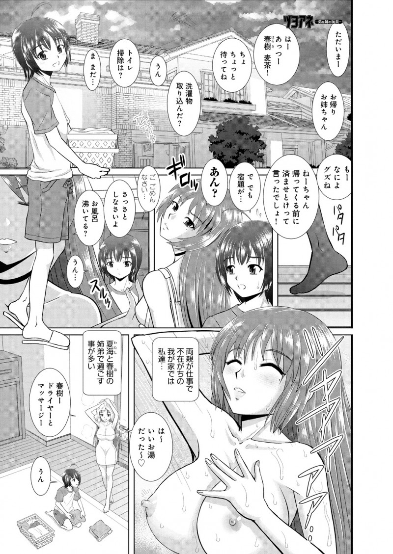 【エロ漫画】弟のオカズになっていたお姉ちゃんがオナニー目撃…足コキして逆レイプ近親相姦しちゃう【はるほんや：ツヨアネ】