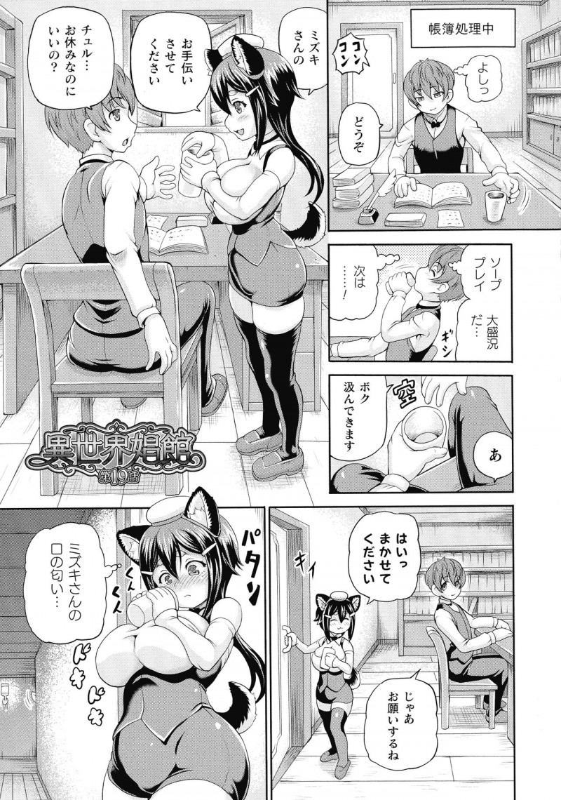 【少年漫画】大好きな娼館のマスターとお医者さんプレイの練習する犬娘…患者役のマスターにエッチな治療ご奉仕を続けて最後は生ちんぽ挿れられての中出しアクメSEX！【しいなかずき：異世界娼館 第19話】