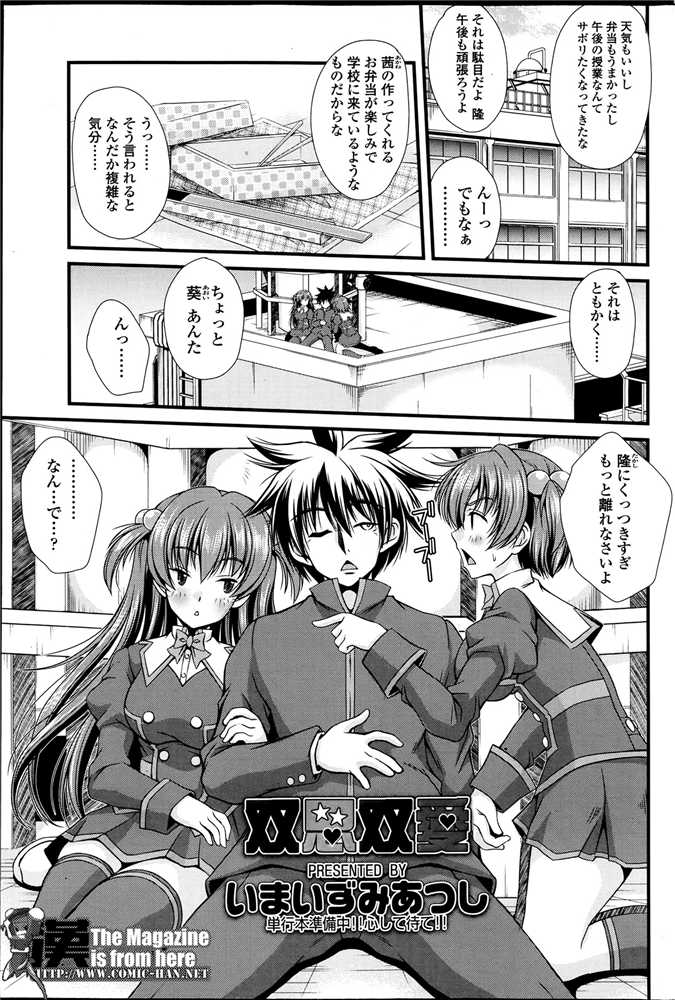 【少年漫画】男子を取り合う2人のJK…公平にWフェラをしてご奉仕すると騎乗位やバックで生ハメ３Pセックスしちゃう【いまいずみあつし：相思相愛】