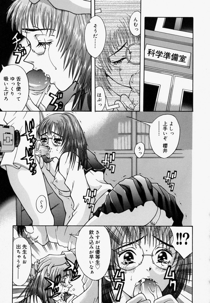 【エロ漫画】科学準備室で涙目フェラをする巨乳メガネJK 教師に言われるがままご奉仕フェラをする巨乳メガネJKは、口内射精され失神してしまう。【橘桃生：プライベートフィルム】