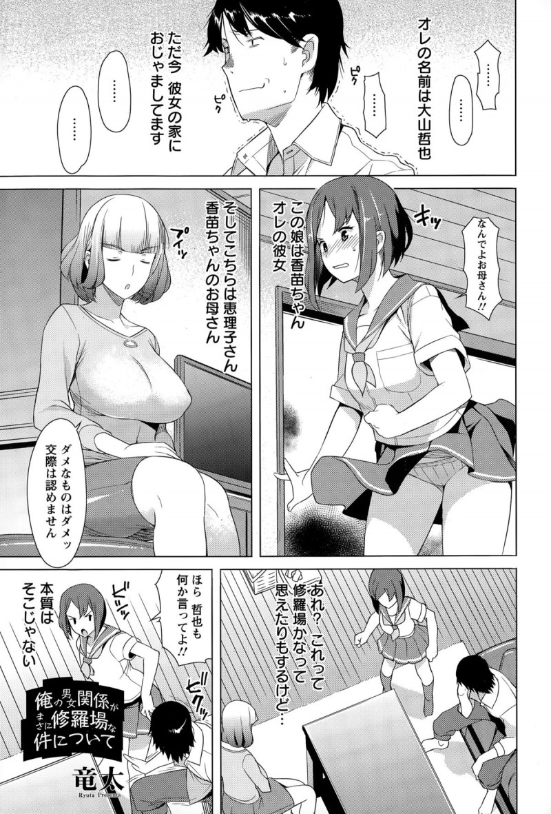【少年漫画】娘の彼氏を襲っちゃうムッツリスケベな娘の母親…逆レイプにイチャイチャと浮気セックスしちゃう！【竜太：俺の男女関係がまさに修羅場な件】