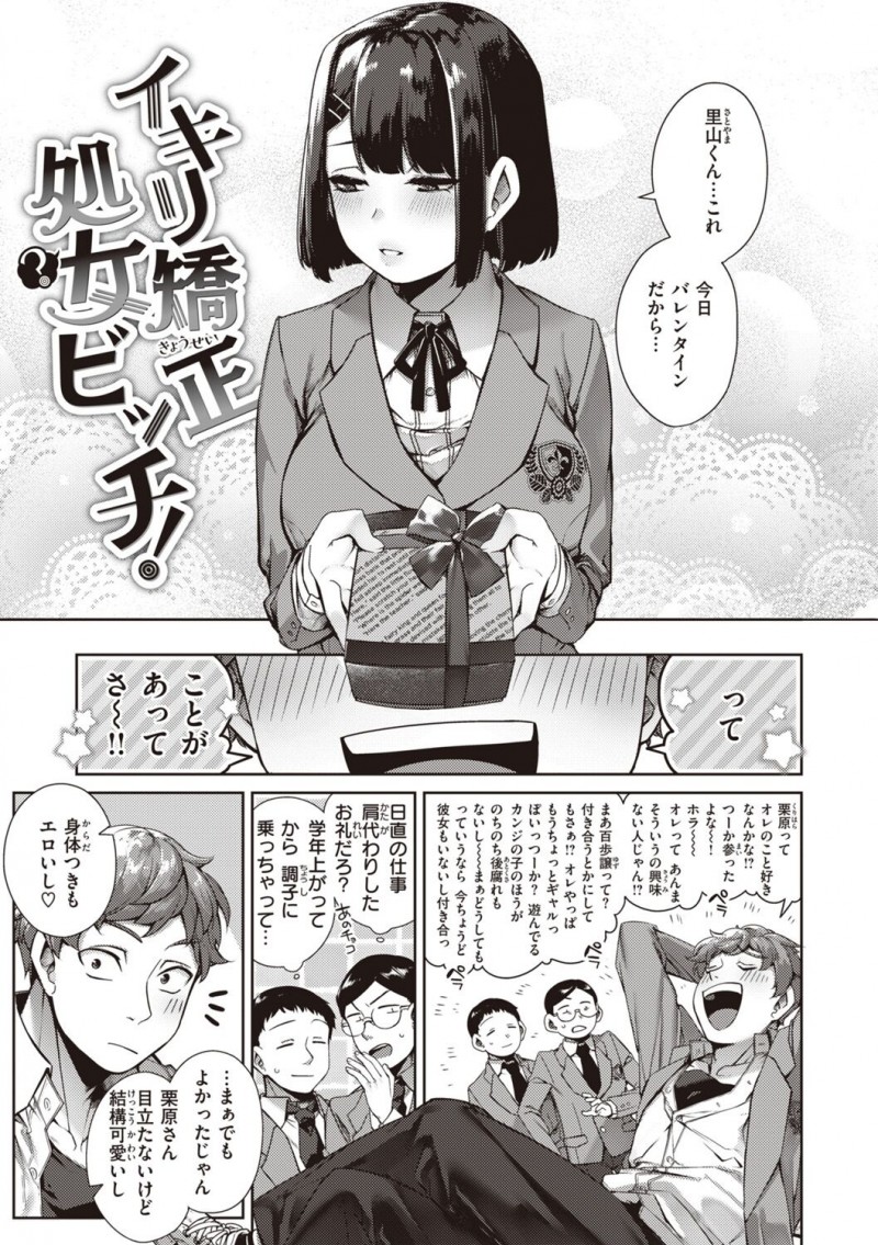 【少年漫画】イキリ男子を漏らすまで逆わからセックスする地味系女子…バイブ責めや騎乗位で生ハメ中出し逆レイプしちゃう【玉ぼん：イキリ矯正処女ビッチ！】