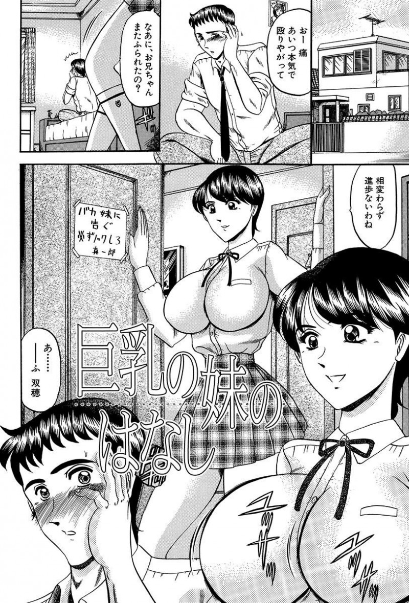 【少年漫画】爆乳JKの妹がおっぱいさわってもいいよと兄を誘惑して近親相姦中出し濃厚セックスで爆乳おっぱい揺らし激しく乱れる【小邑紗希：巨乳の妹のはなし】