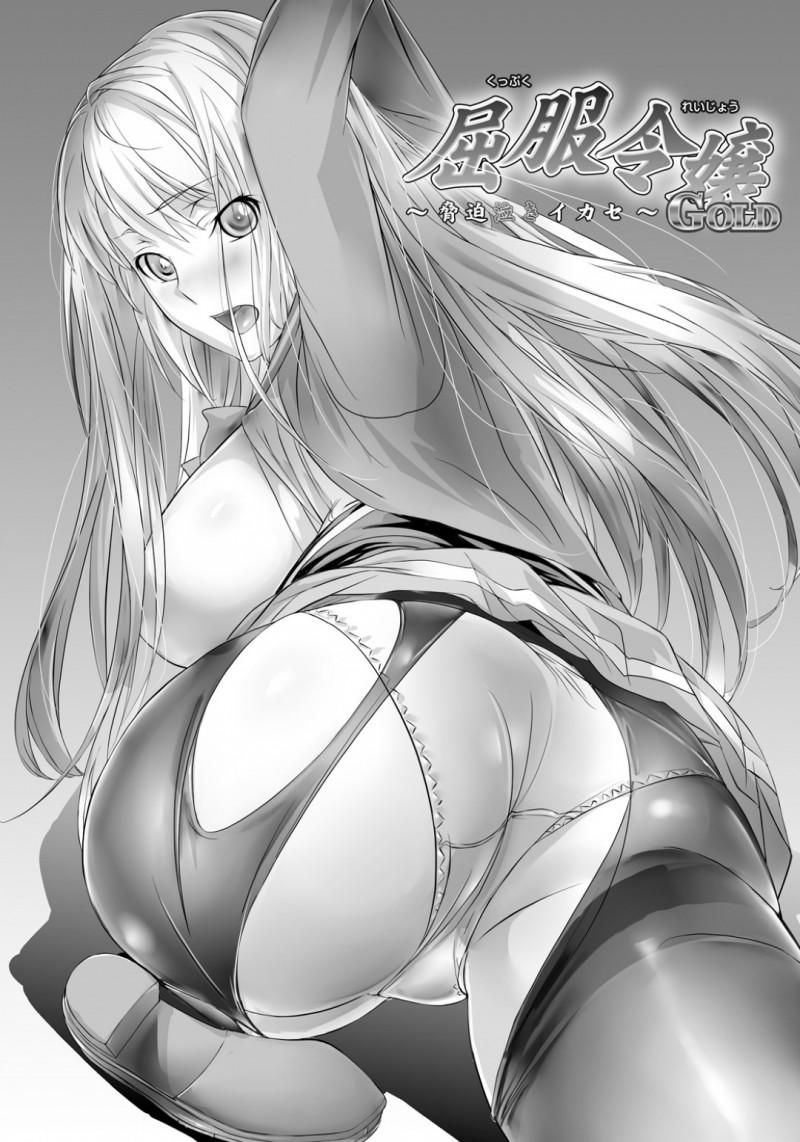 調教されちゃう巨乳のお嬢様…首輪をされておもらしして雌犬のようにさせられ中出しレイプで絶頂アクメ堕ちしちゃう