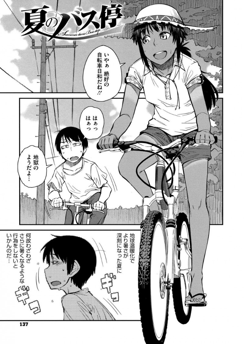 従兄弟の男の子と自転車でツーリングにいく途中、急な大雨でバス停で雨宿りをすることになったお姉さん…濡れたシャツに発情してしまい、おっぱいを揉まれフェラしてあげると、パイパンマンコに生ハメしてバックで中出しされちゃう
