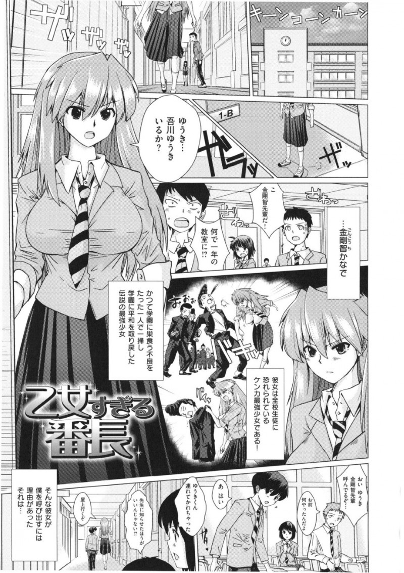 伝説のケンカ最強少女の金剛智先輩と超ラブラブカップルなゆうき…しかし付き合って半年肉体的な進展がなくてちょっと強引に責めたらぶん殴られてトラックに跳ねられてしまい病院送りに。お詫びになんでもしてやるぞ、って言われておっぱいで癒やしてもらうことにｗパイズリフェラで顔射したらクンニでイカせて尿瓶に放尿させて先輩にはまだ処女でいてもらうためにアナルファックしちゃう