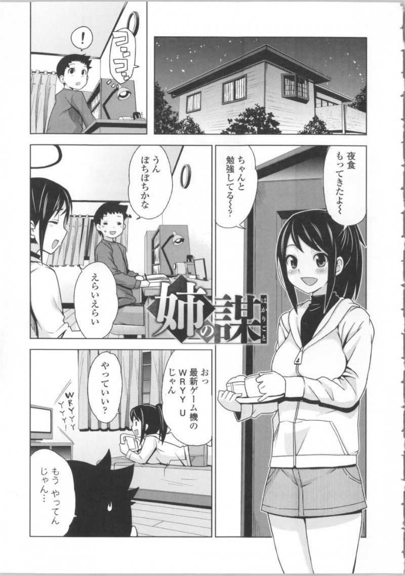 弟の部屋でパンチラしながら無防備にゲームに夢中になる巨乳姉JK…弟が勃起していることに気付きからかう巨乳姉JKは、手コキして手発射した精子を見て感動する。