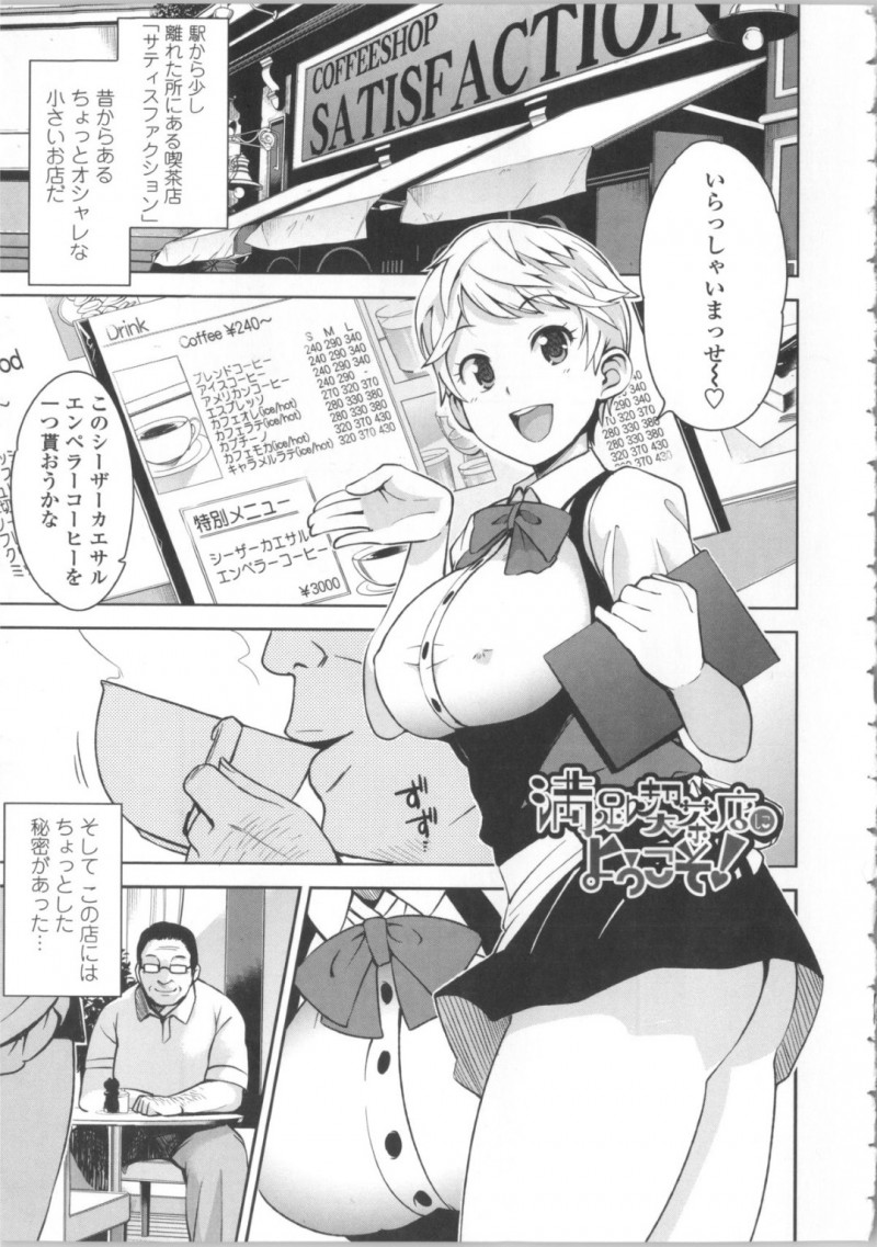 とある喫茶店のポイントカードが貯まった男性客にエッチなサービスをする巨乳店員…ご奉仕フェラをしてバックで生ハメトロ顔で中出し絶頂イキしちゃう