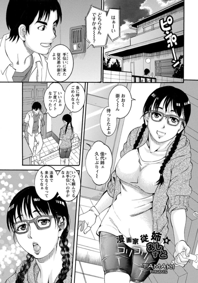 【エロ漫画】従弟に告白された漫画家のお姉さん…手伝いに来た彼におっぱいを揉まれディープキスをされるとイチャラブセックスでアクメ堕ちする【TAMAKI：漫画家従姉をコリコリあしすと ドロップブックス】