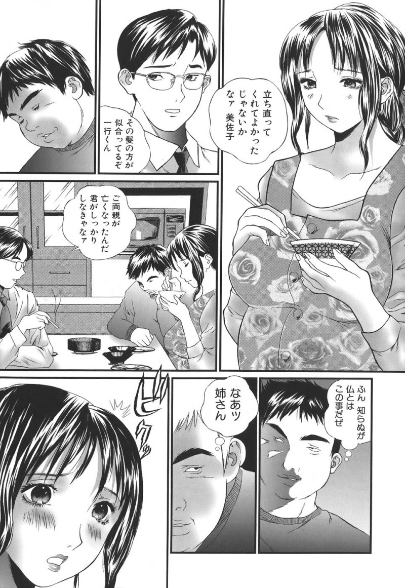 【エロ漫画】弟に調教されちゃう巨乳のお姉さん…バイブ責めでクリや乳首を刺激されてトロ顔で中出し近親相姦セックスしちゃう【萬蔵：弟】