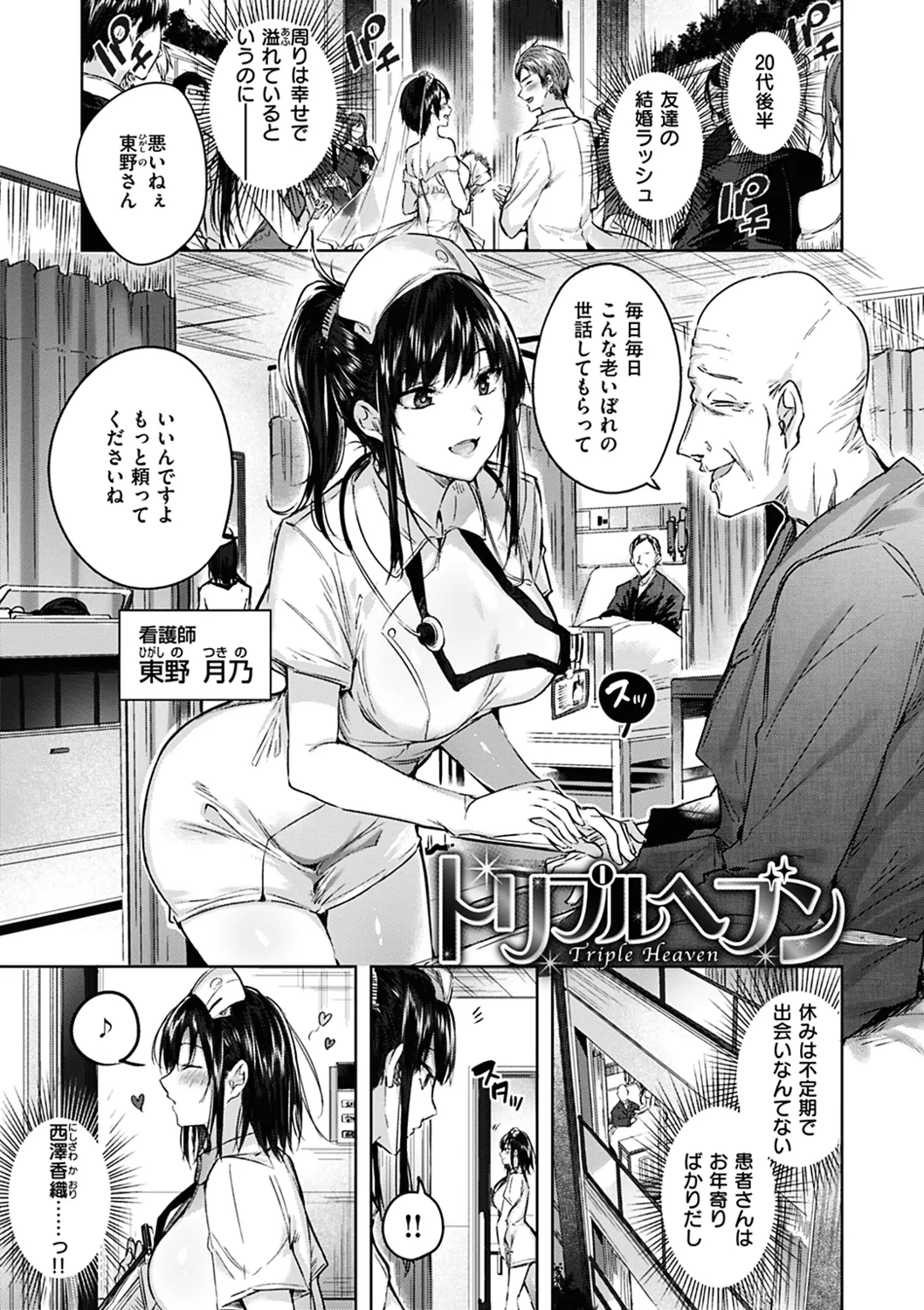 【少年漫画】欲求不満なあまり同僚の彼氏にエッチな事を迫る二人の淫乱ナース…夏祭りで彼を見つけた二人は茂みに彼を連れて行ってダブルフェラしたり、交互に騎乗位やバックなどの体位でチンポを挿入させたりと3Pセックスしまくる。【kakao：トリプルヘブン】