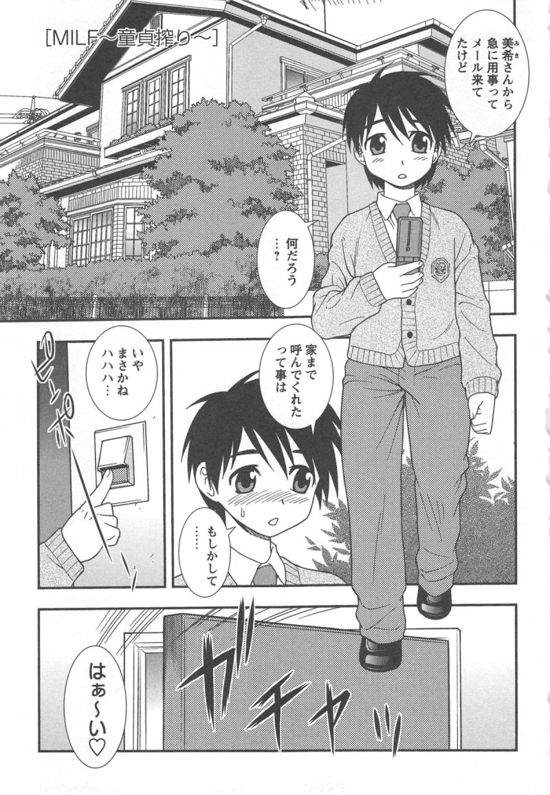 【エロ漫画】欲求不満な巨乳彼女が彼氏の小さい頃の写真を見ながらショタ彼氏と妄想オナニーしていたら、いつのまにか彼氏に本物ちんこをぶちこまれていてそのまま激しく中出しされる【しのざき嶺：MILF 童貞搾り】