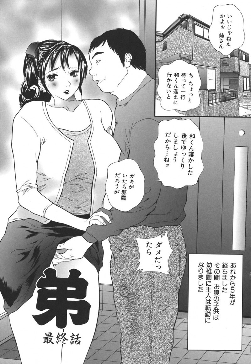 【エロ漫画】欲求不満な弟に犯されちゃう巨乳の人妻お姉さん…バックや騎乗位で生ハメ近親相姦セックスしちゃう【萬蔵：弟】