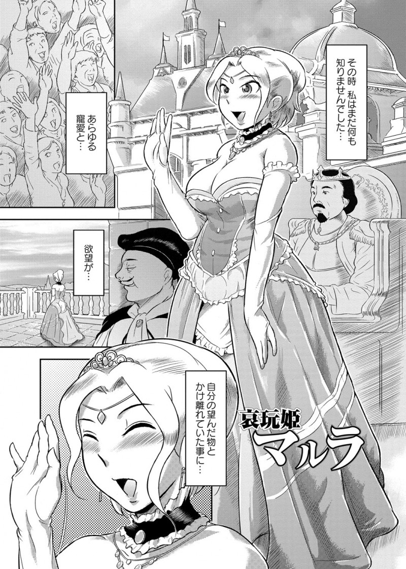 【エロ漫画】捕虜となって尋問を受ける爆乳美人姫…拘束された彼女は反抗できずに膣とアナルを犯されまくる！【ビッチゴイゴスター：哀玩姫マルラ】