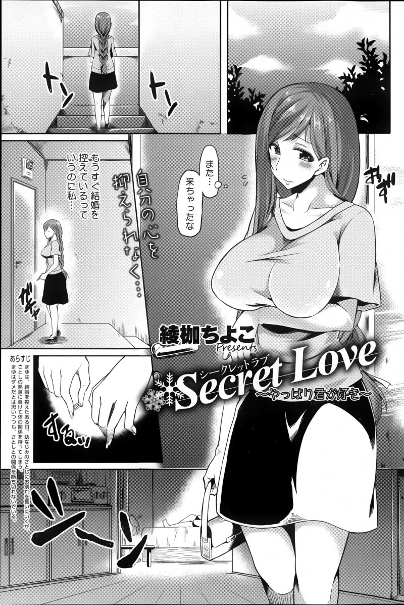 【少年漫画】寝ている年下男子を夜這いして顔面でオナニーしまくる変態痴女お姉さん…起きた男子を６９でフェラしまくり、生ハメ中出しイチャラブセックスして淫乱アクメ【綾枷ちよこ：Secret Love】